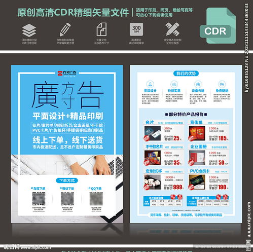 專業廣告設計與宣傳單制作 從理念到視覺的完美呈現