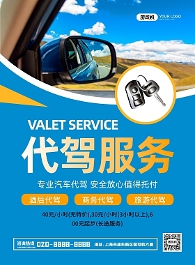 長途海報設計模板 圖司機在線制作指南